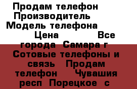 Продам телефон HTC › Производитель ­ HTC › Модель телефона ­ Desire S › Цена ­ 1 500 - Все города, Самара г. Сотовые телефоны и связь » Продам телефон   . Чувашия респ.,Порецкое. с.